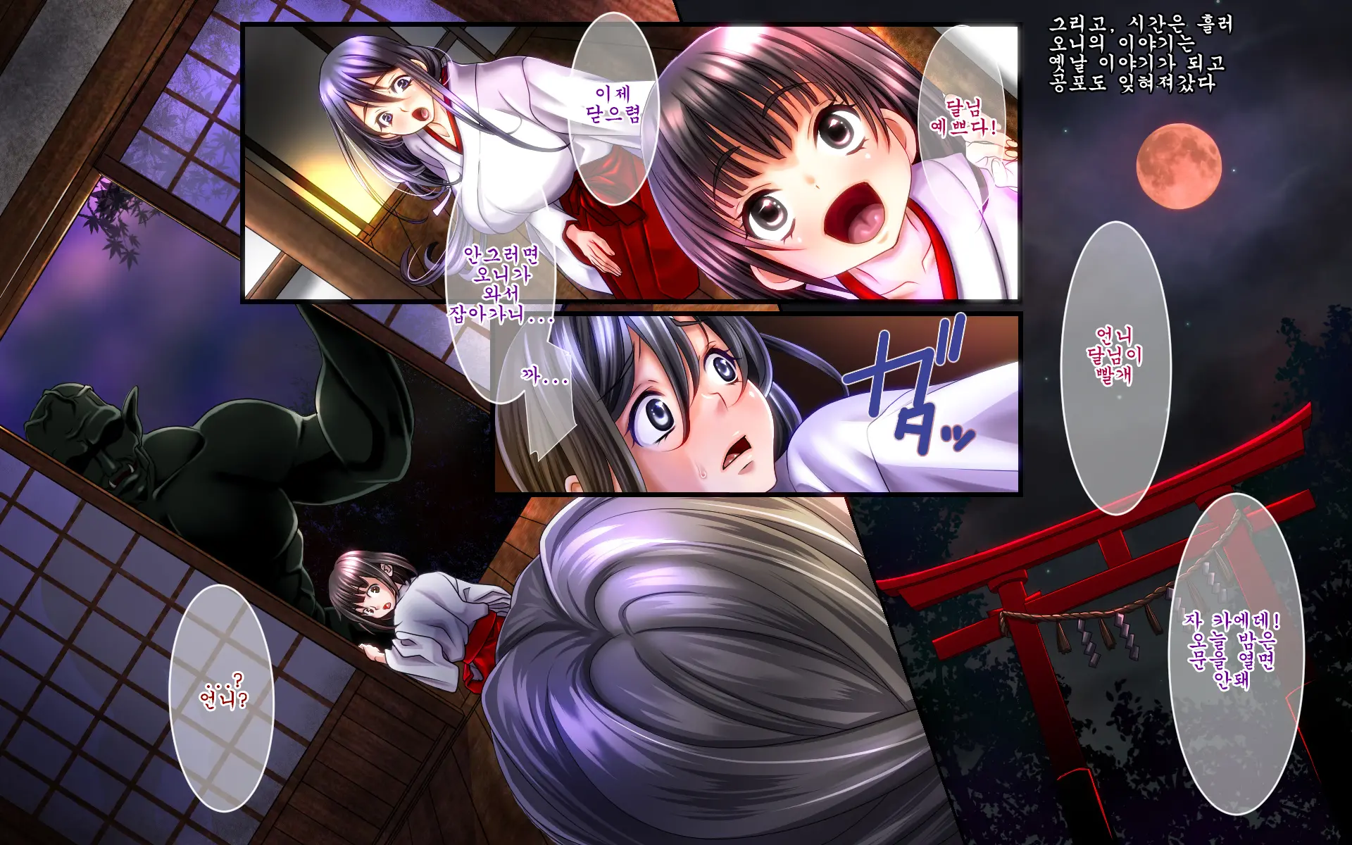 Oni No Yome ~Ryoujoku No Miko Shimai~ | 오니의 신부